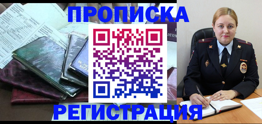 временная регистрация адрес в Кувандыке